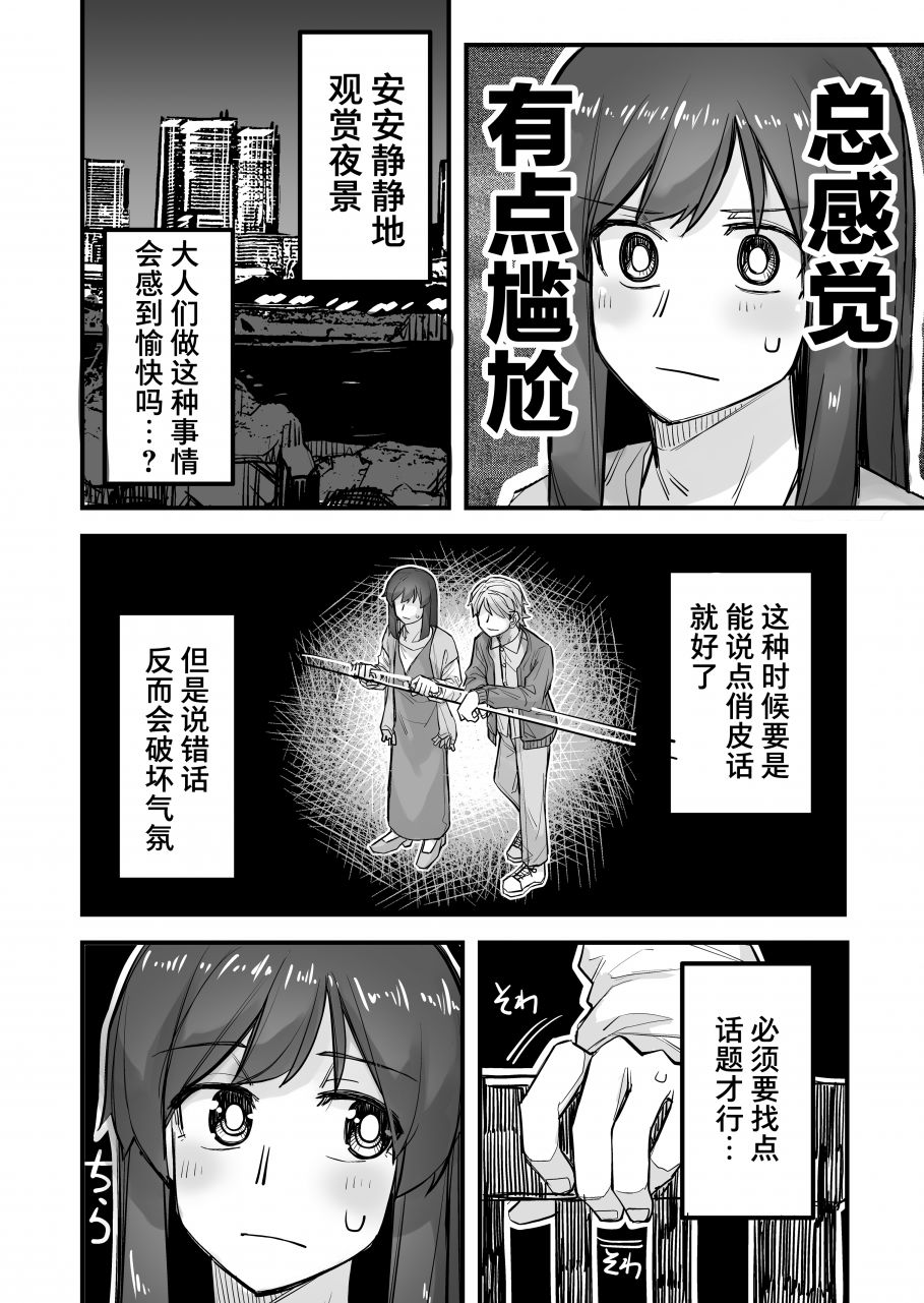 《女装上街闲逛被帅哥搭讪了》第44话第3页