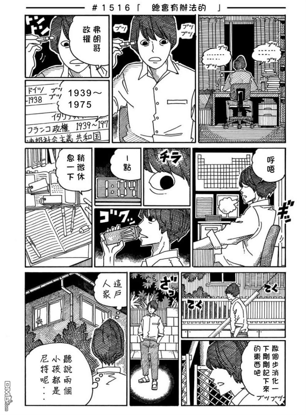 《家里蹲兄妹》第1515-1522话第3页