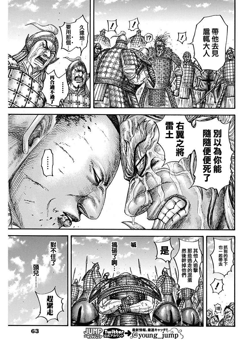 《王者天下》第683话 笨蛋父子第15页