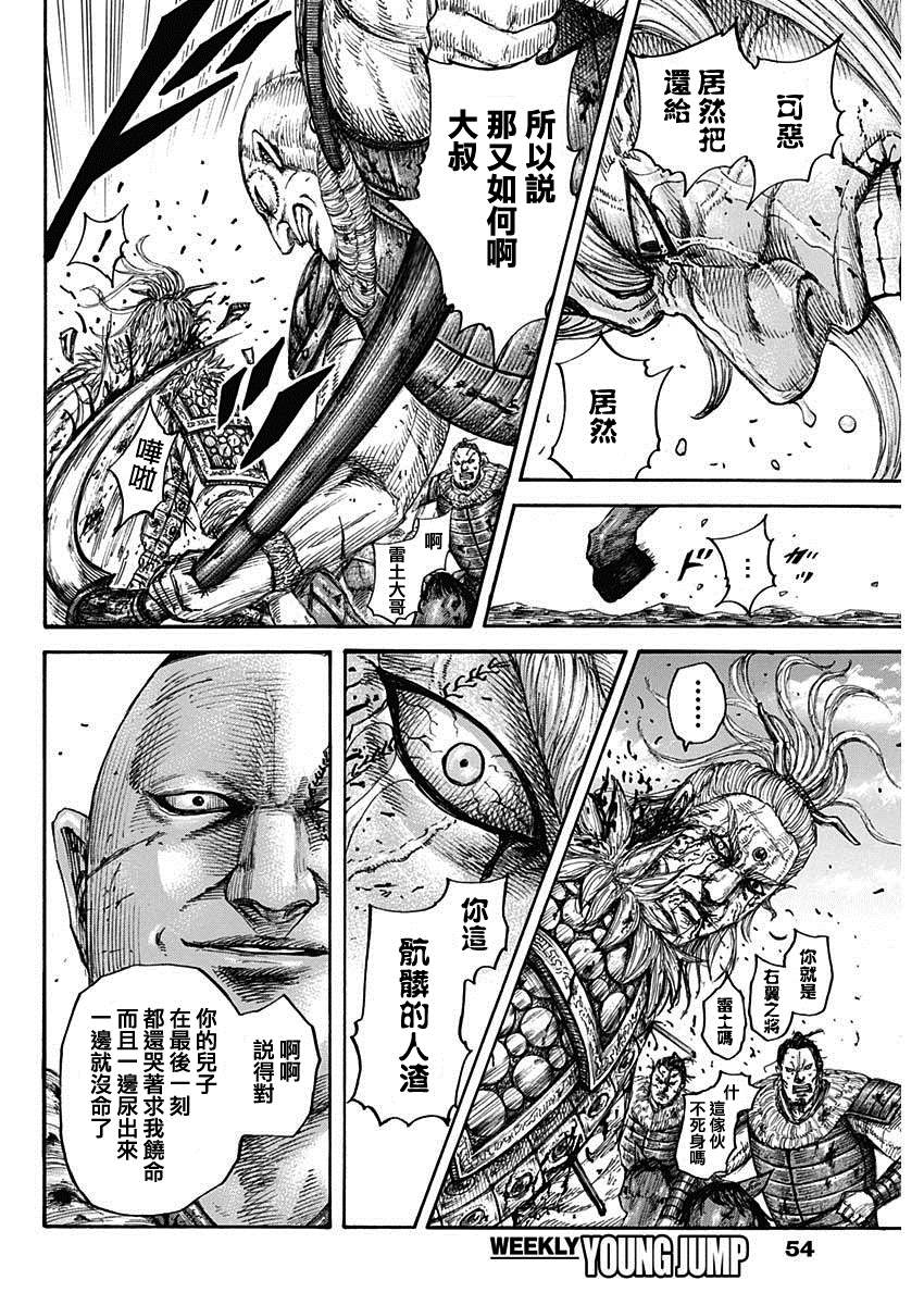 《王者天下》第683话 笨蛋父子第6页