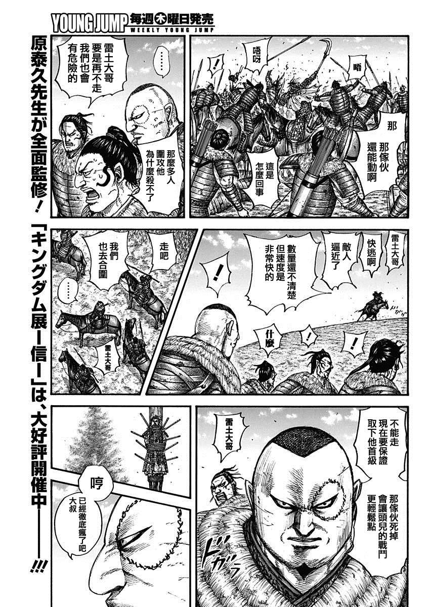 《王者天下》第683话 笨蛋父子第5页