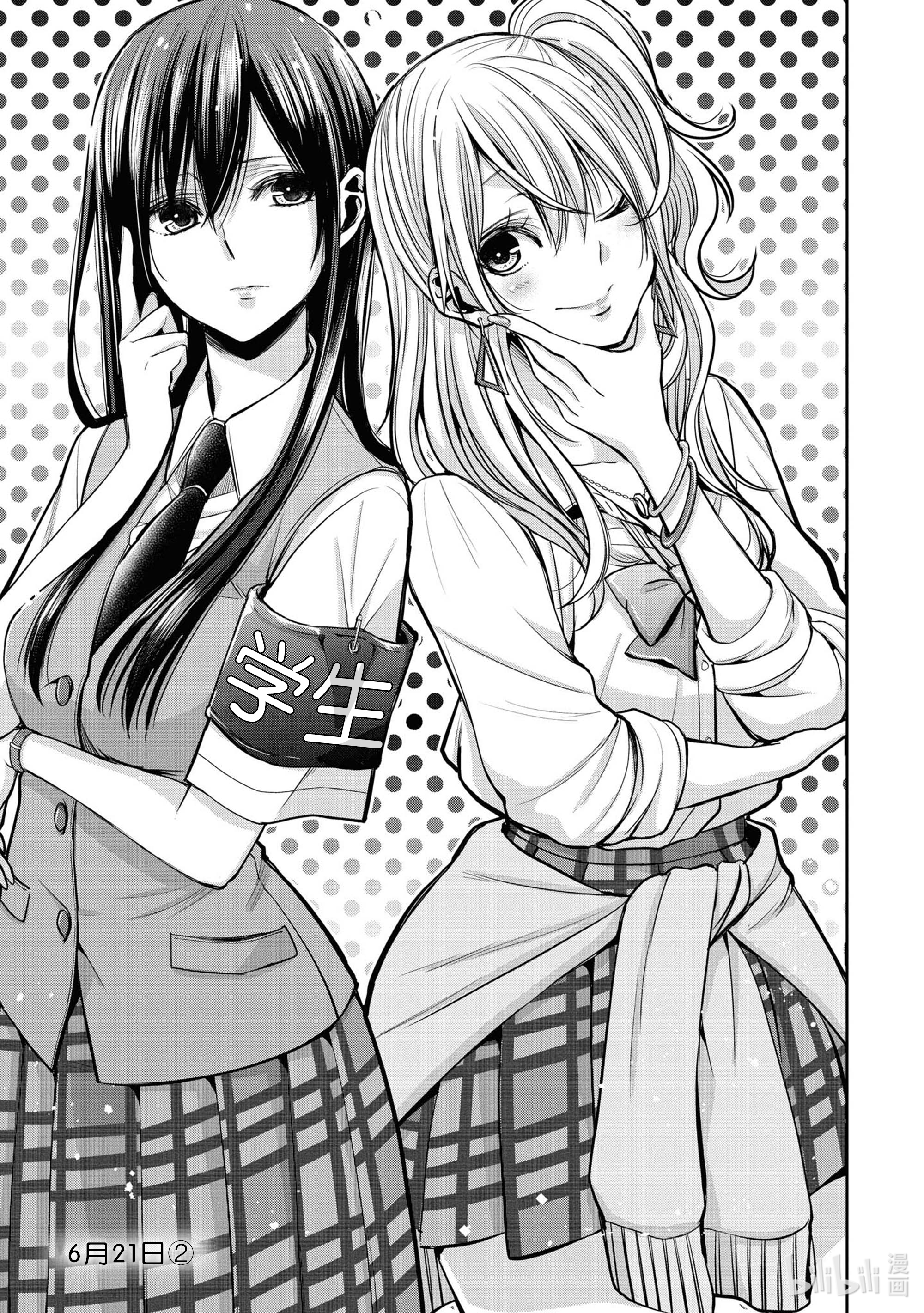 《Citrus》Ⅱ-13 6月21日②第1页