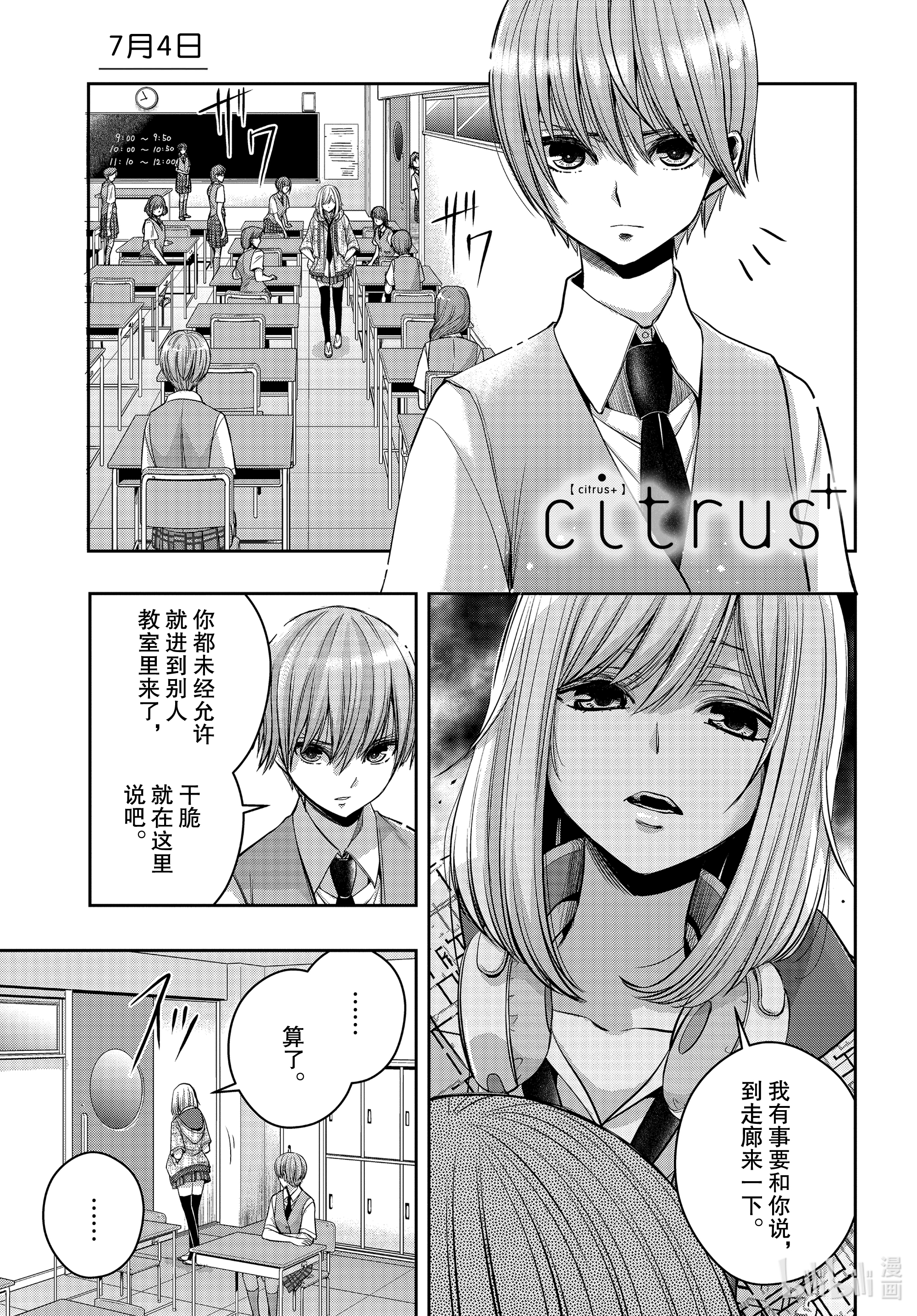 《Citrus》Ⅱ-20 7月4日第1页