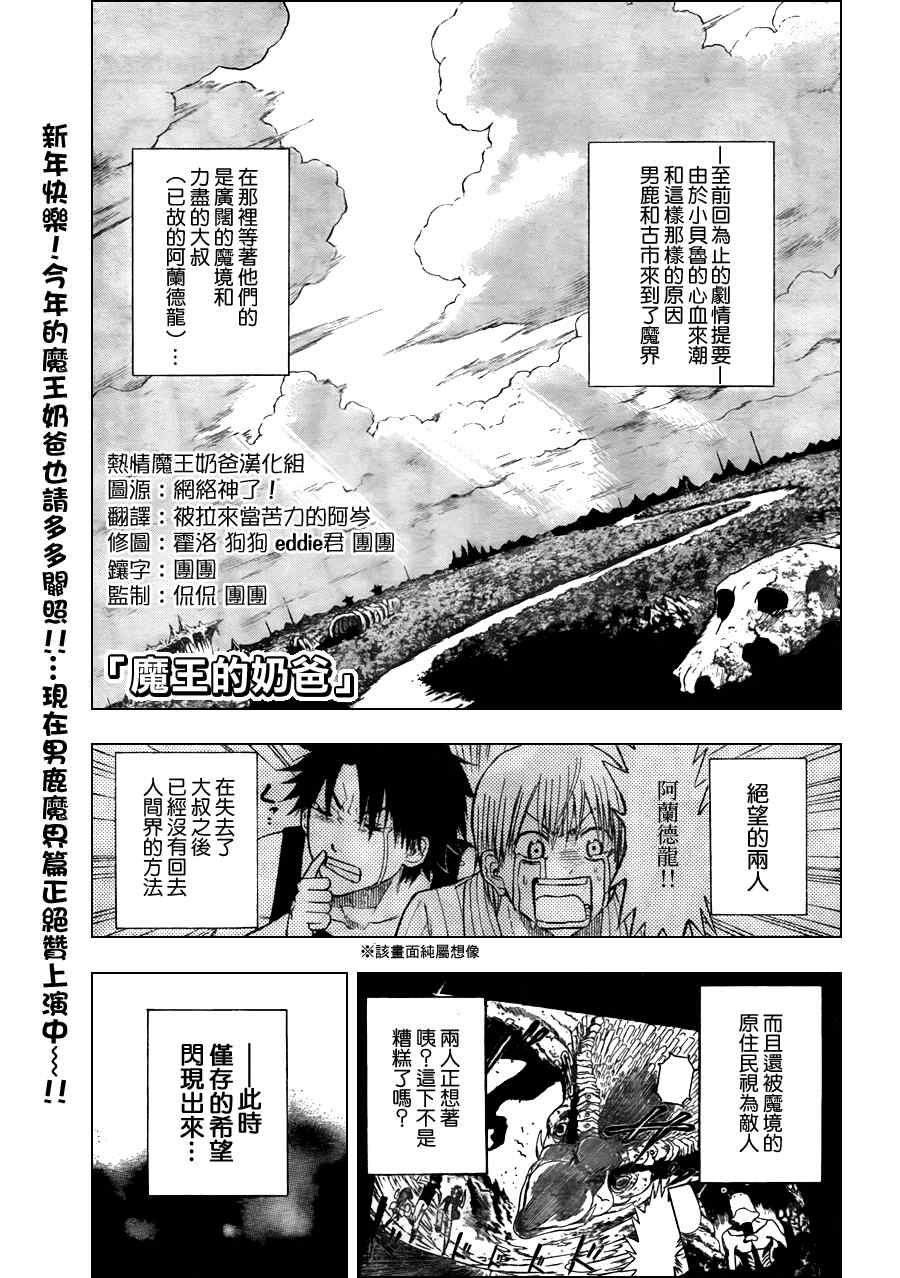 《恶魔奶爸》43话第1页