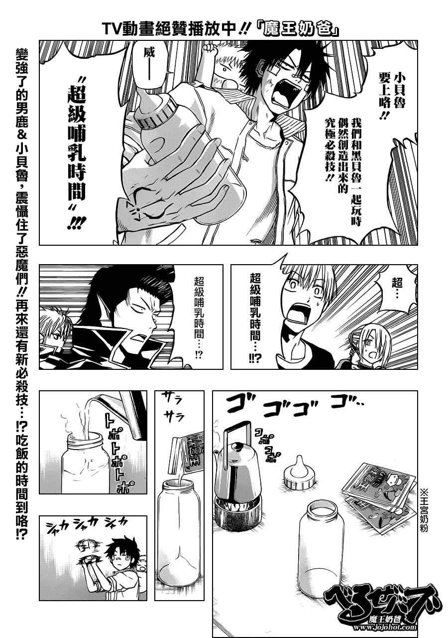 《恶魔奶爸》108话第1页