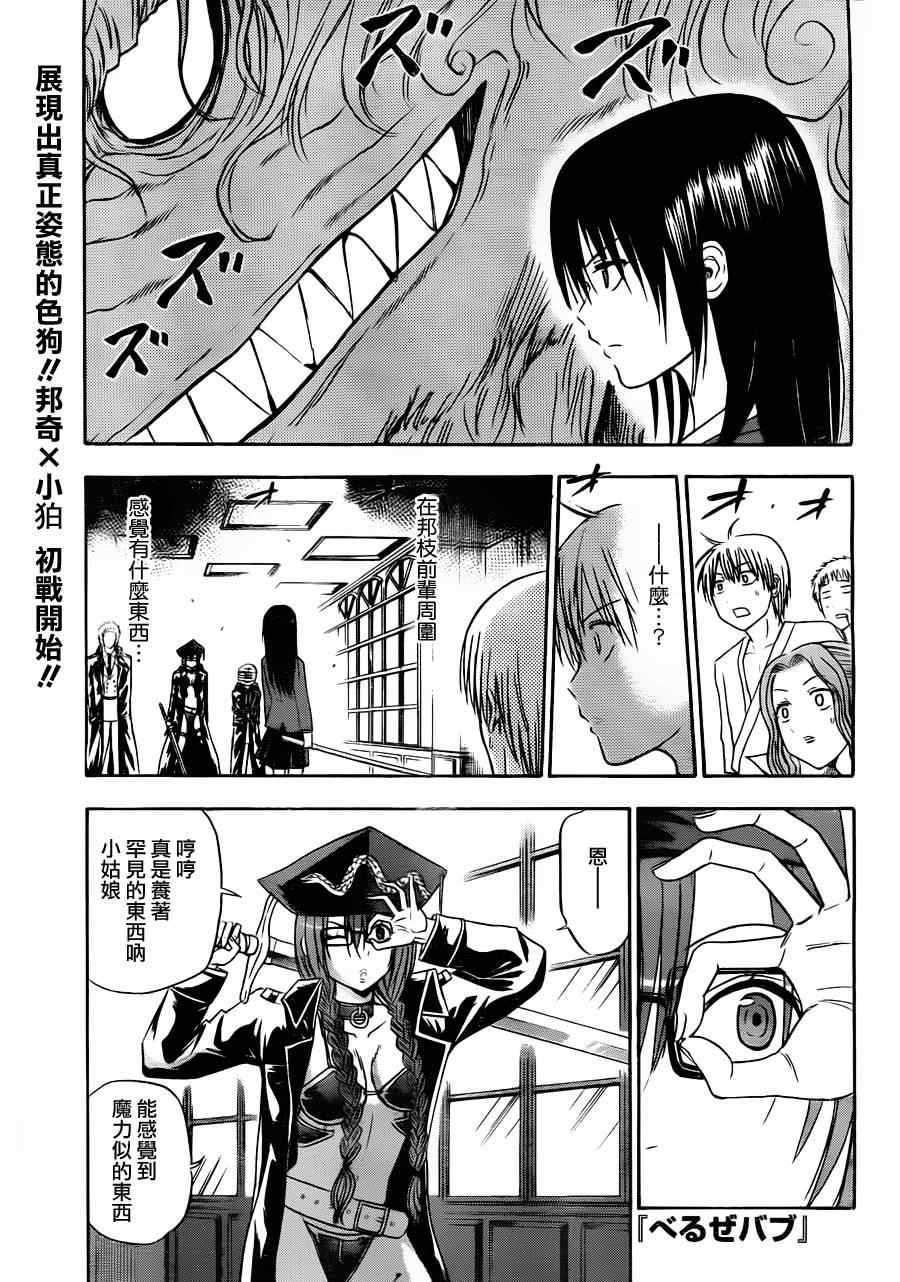 《恶魔奶爸》119话第1页