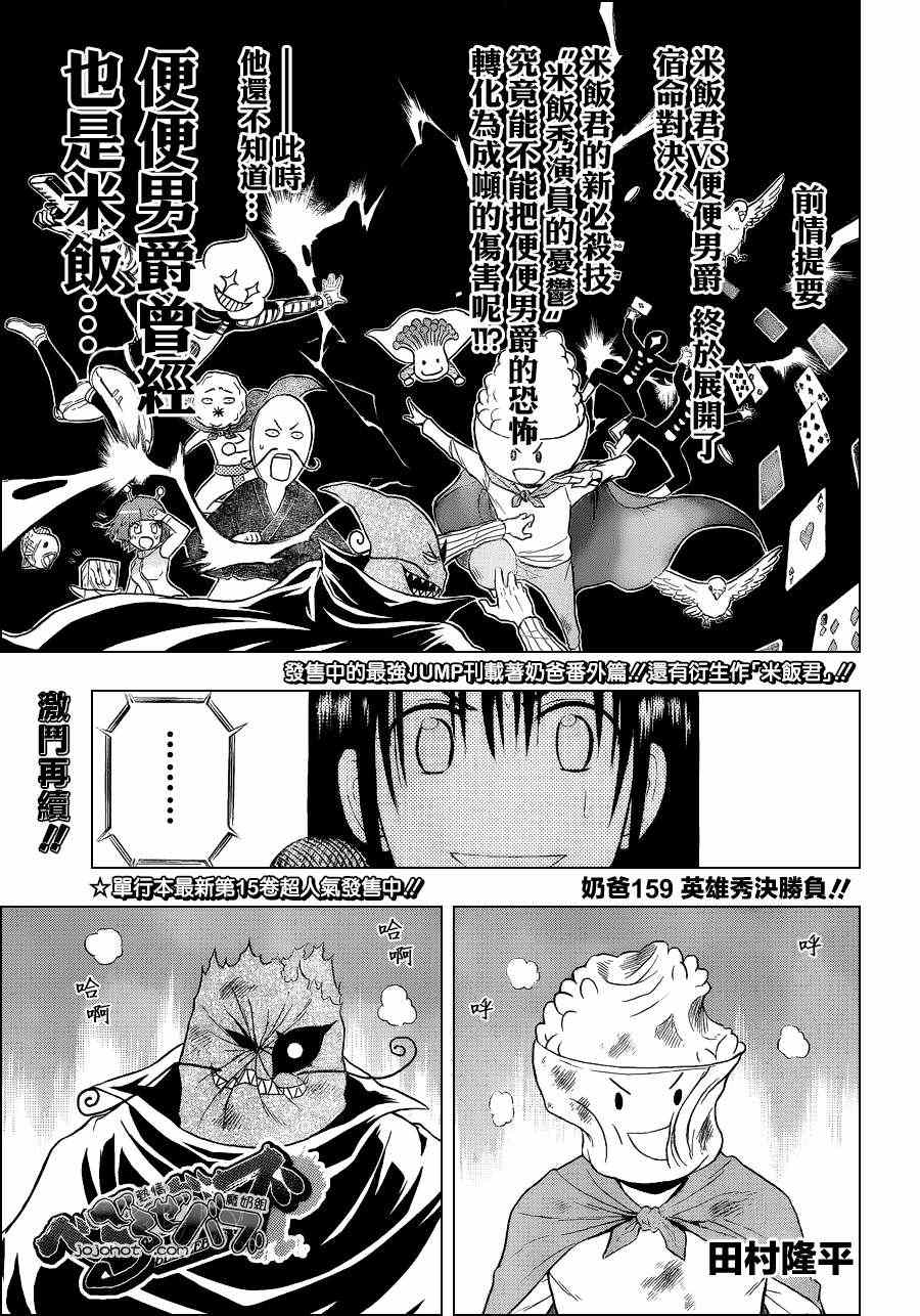 《恶魔奶爸》159话第1页