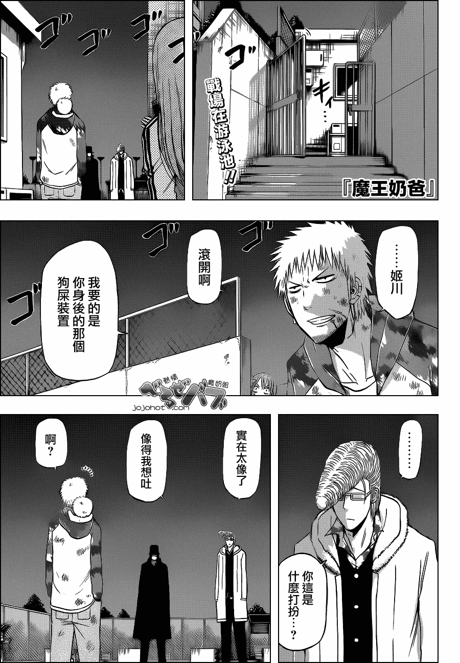 《恶魔奶爸》217话第1页