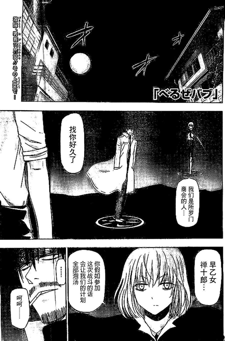 《恶魔奶爸》219话第1页