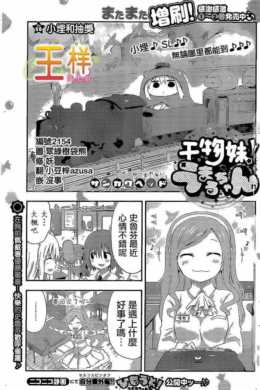 《干物妹小埋》58话第1页