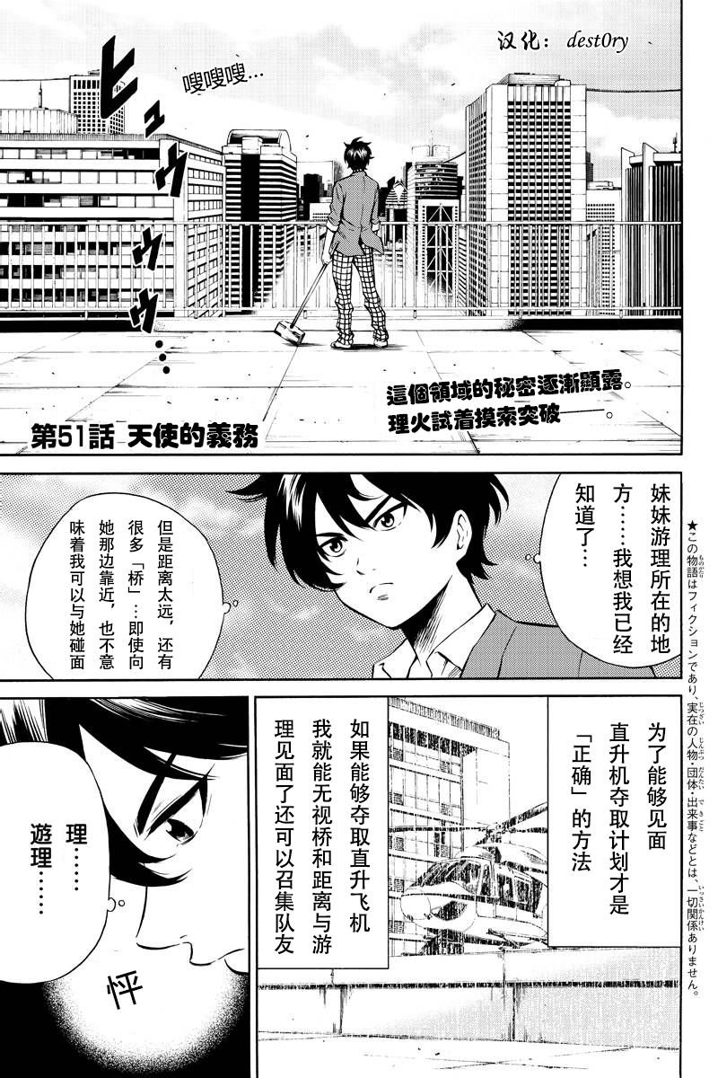 《干物妹小埋》平行世界奇迹跳跃出张版 04话第1页