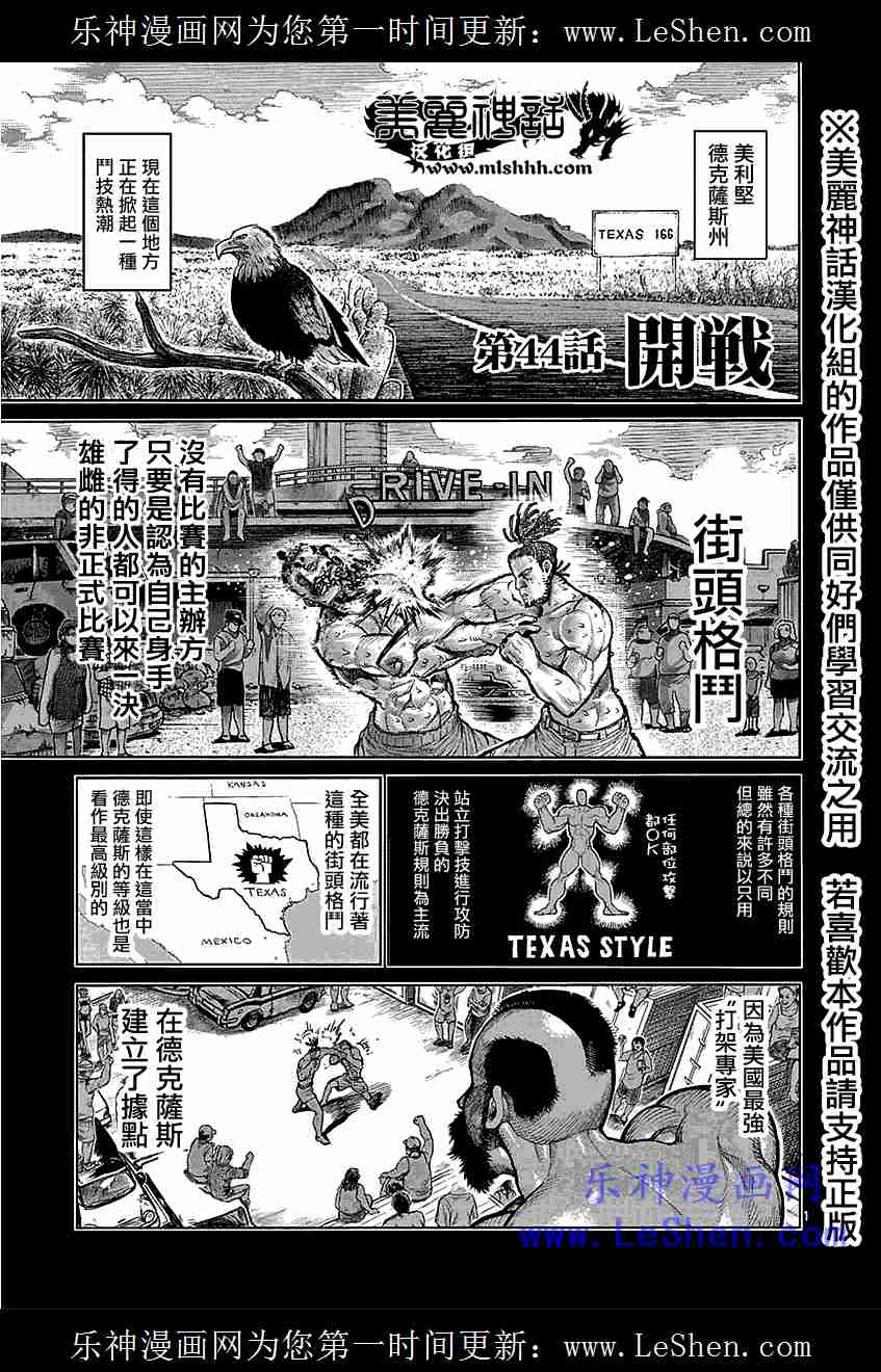 《拳愿阿修罗》44话第1页