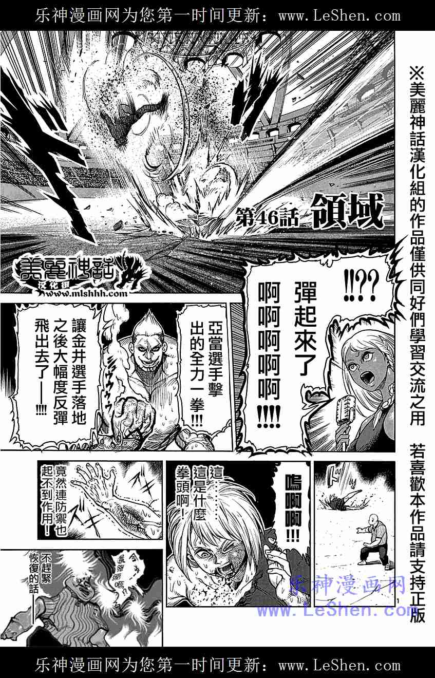 《拳愿阿修罗》46话第1页