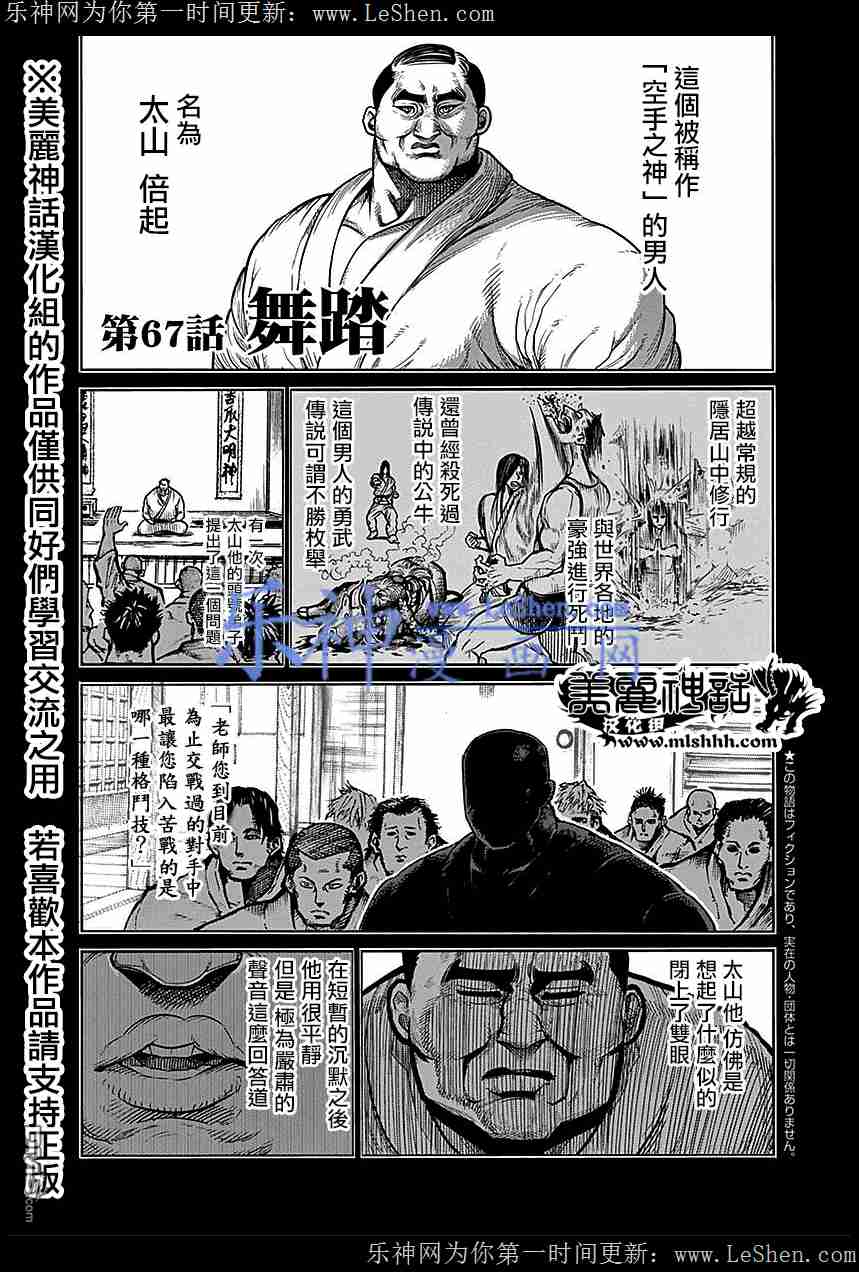 《拳愿阿修罗》67话第1页