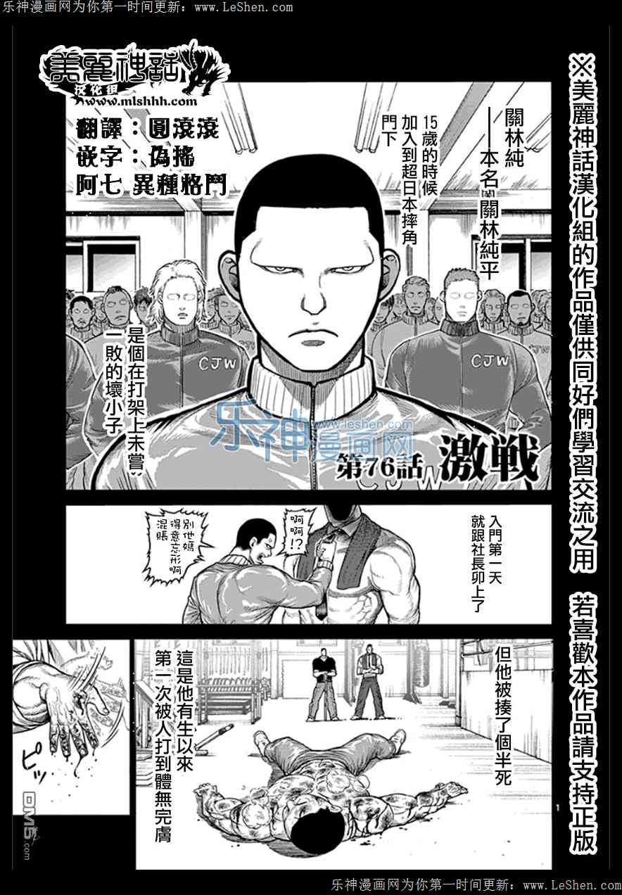 《拳愿阿修罗》76话第1页