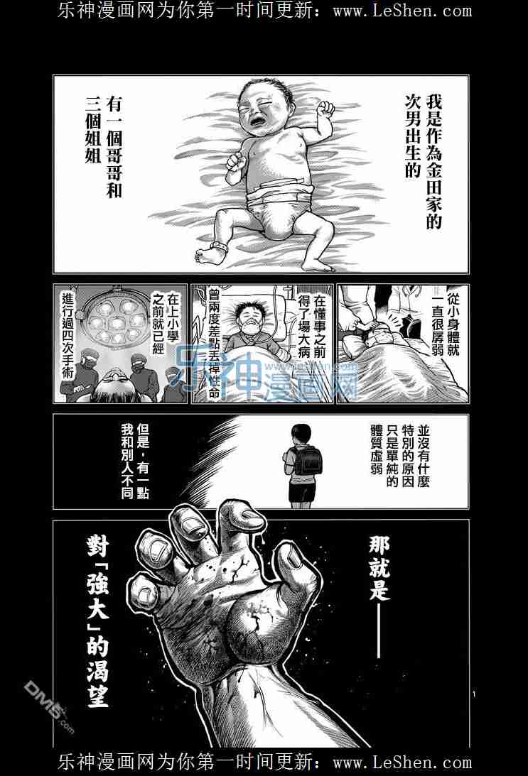 《拳愿阿修罗》106话第1页