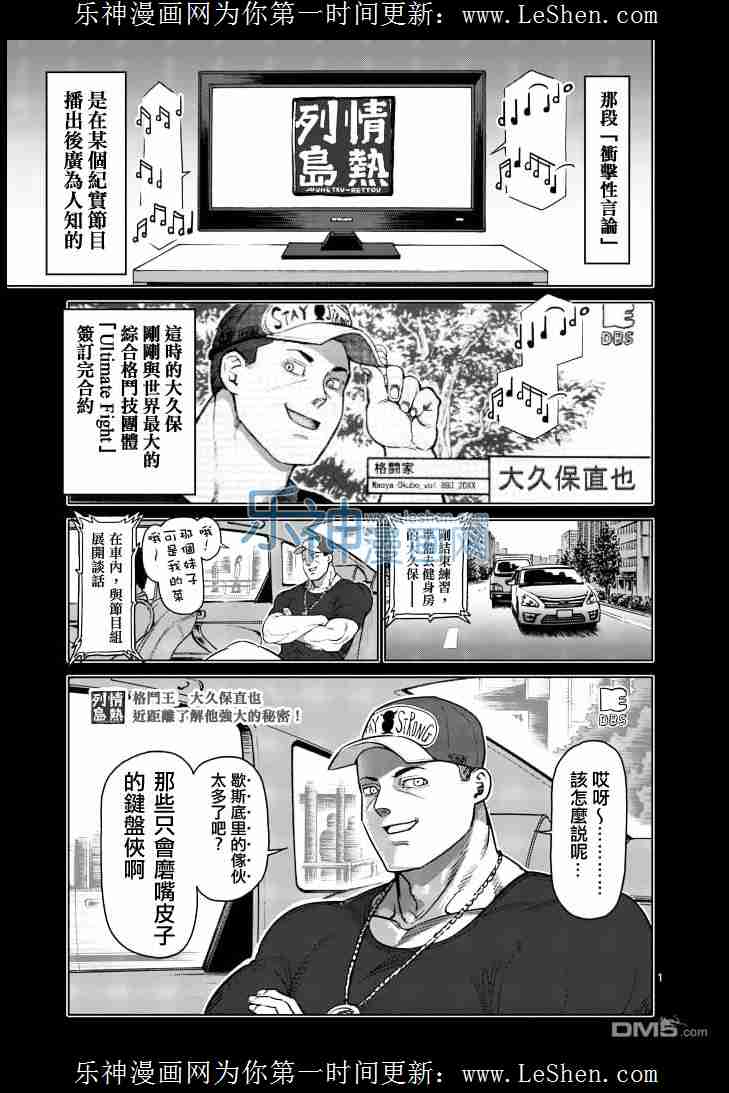 《拳愿阿修罗》111话第1页