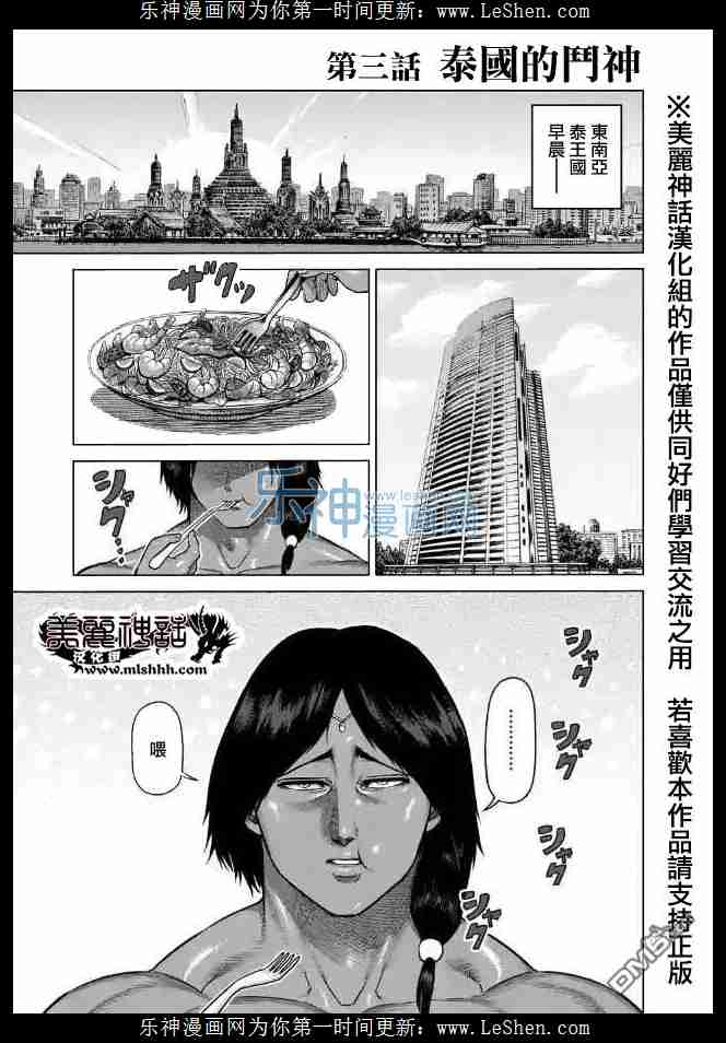 《拳愿阿修罗》ZERO03话第1页