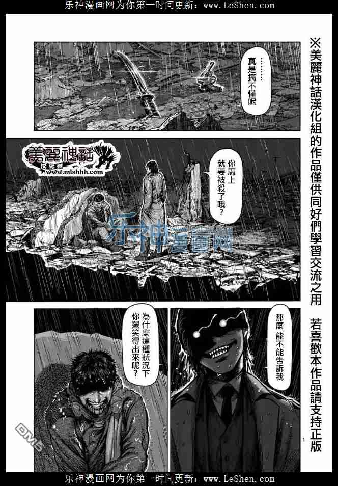 《拳愿阿修罗》ZERO06第1页