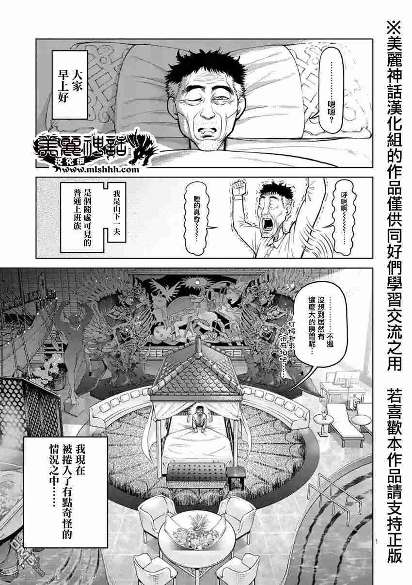 《拳愿阿修罗》118話第1页