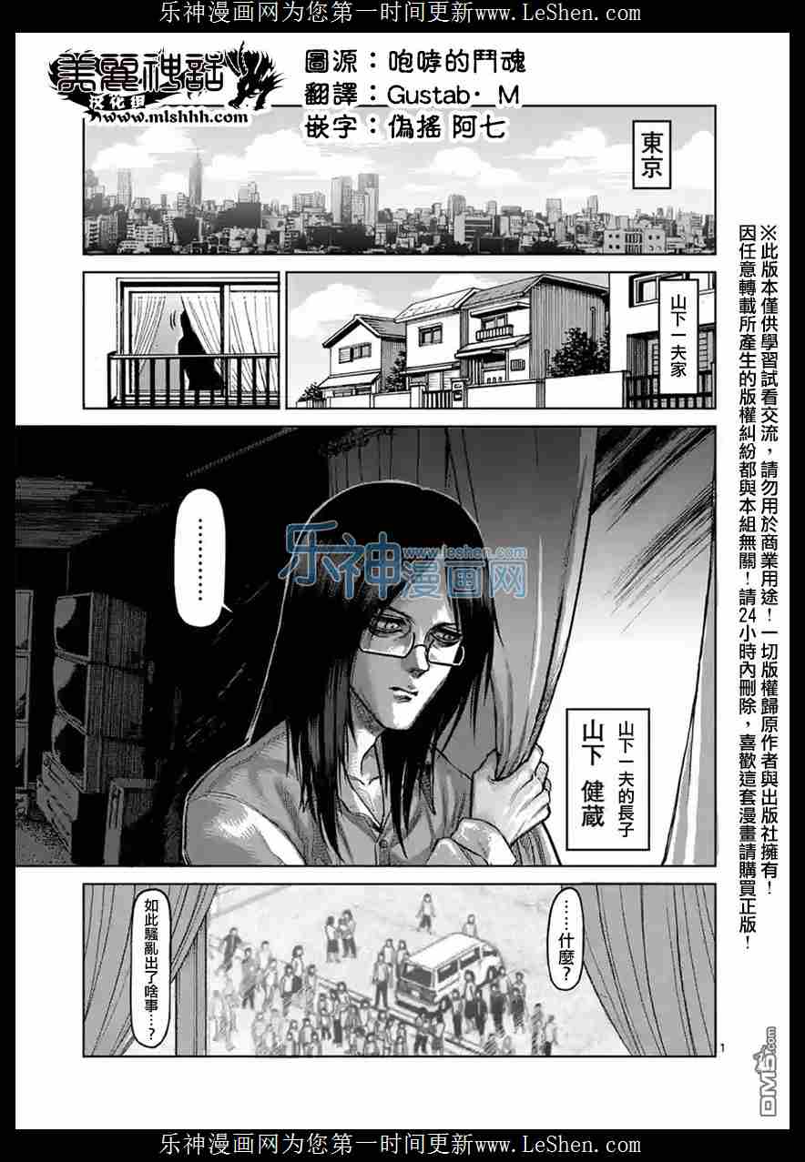 《拳愿阿修罗》129話第1页