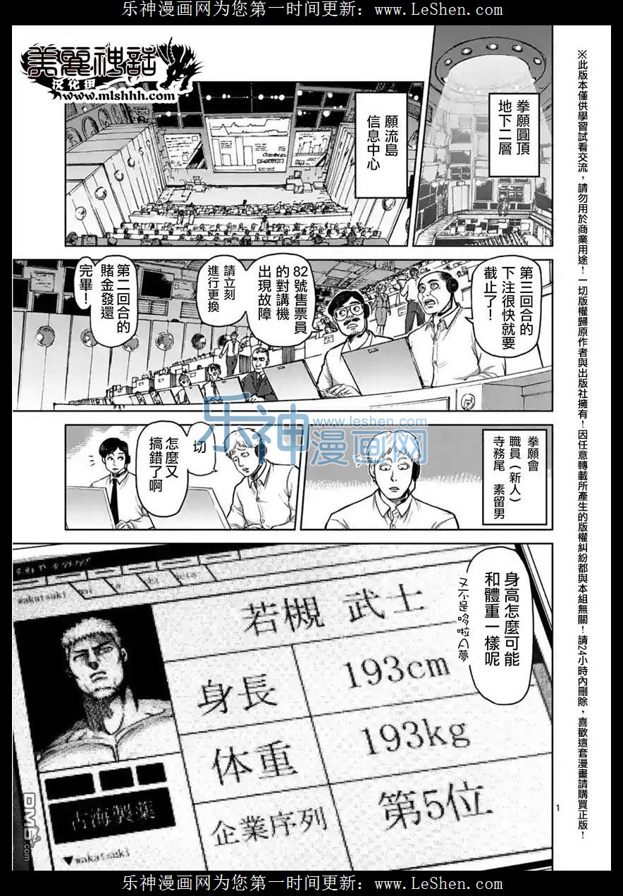 《拳愿阿修罗》137话第1页