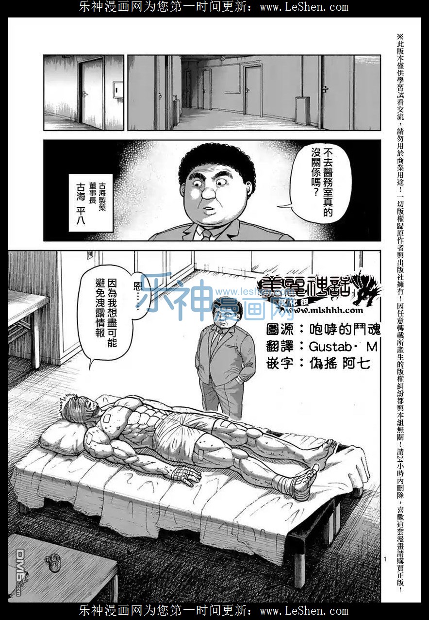 《拳愿阿修罗》141话第1页