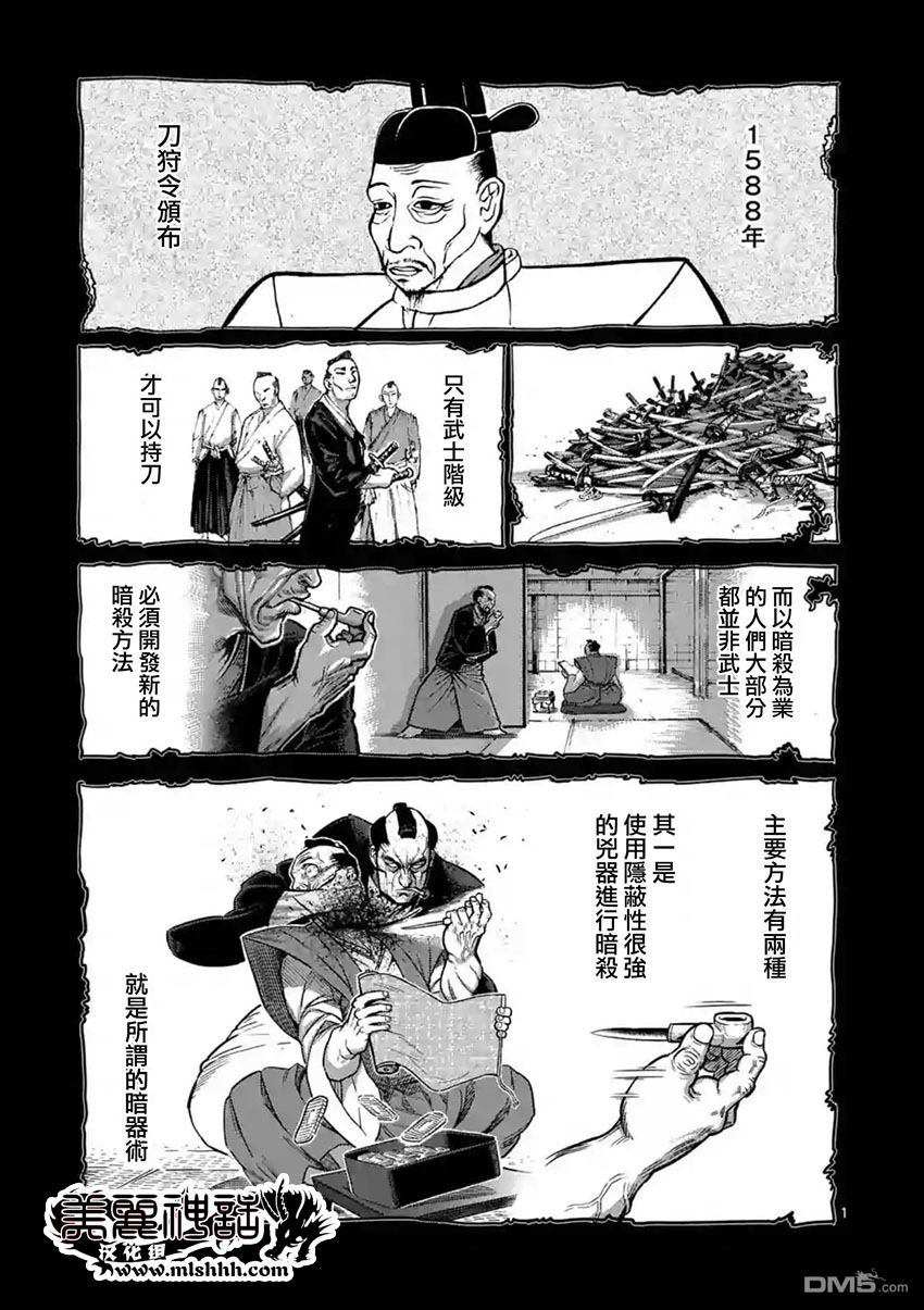 《拳愿阿修罗》150话第1页