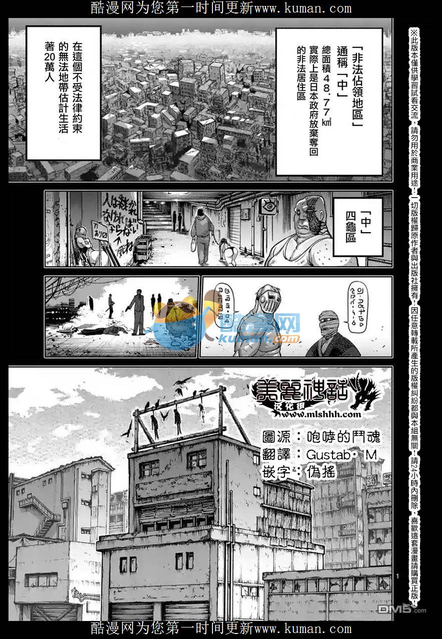 《拳愿阿修罗》155话第1页