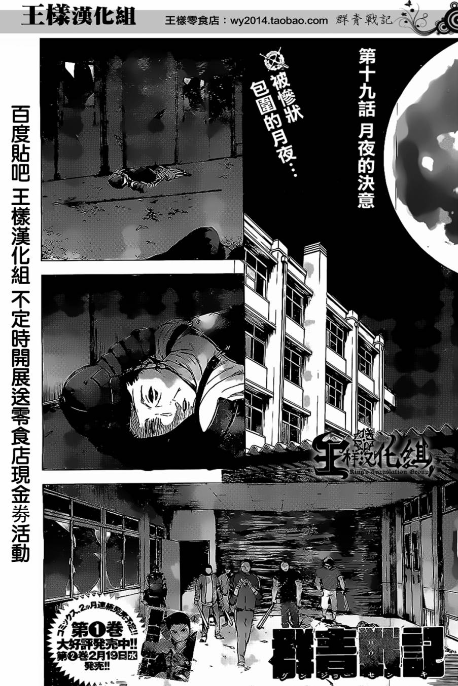 《群青战记》19话第1页