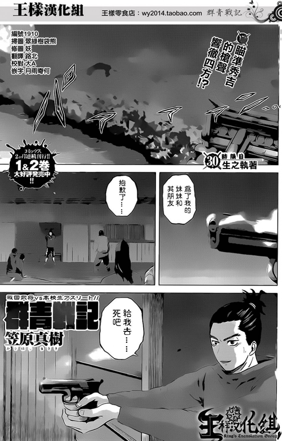 《群青战记》30话第1页