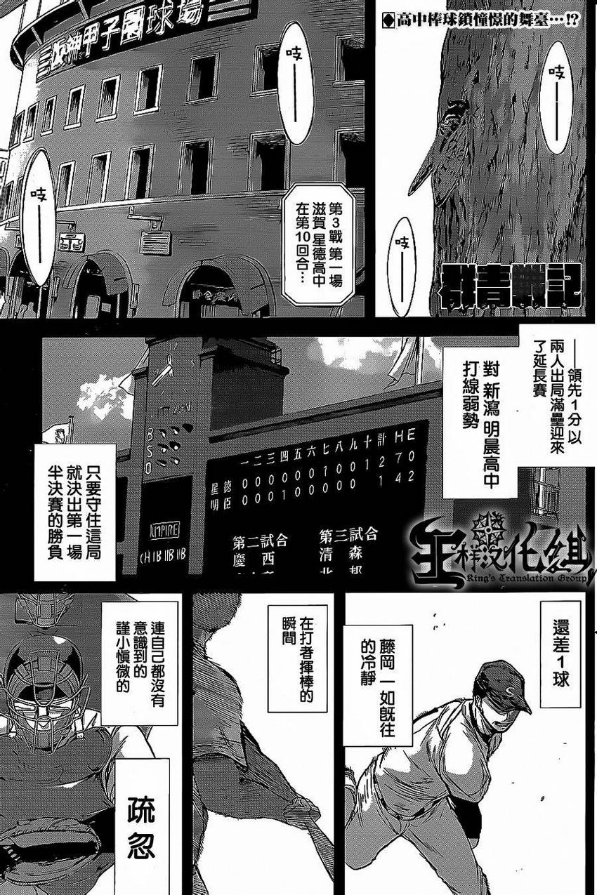 《群青战记》32话第1页