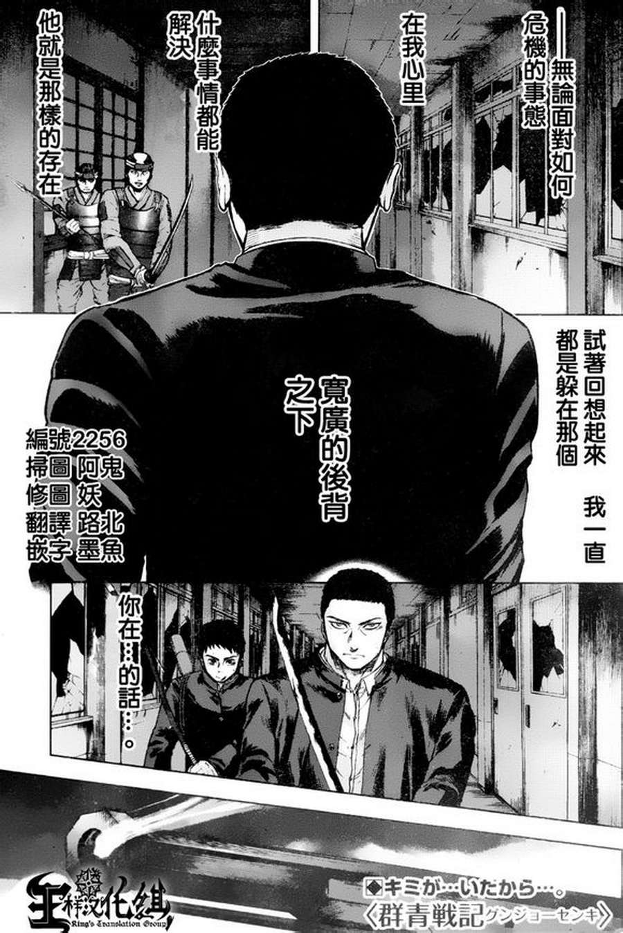 《群青战记》37话第1页