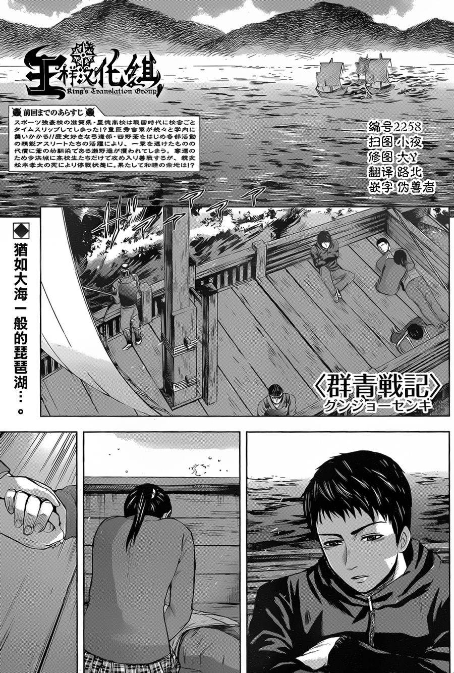 《群青战记》39话第1页