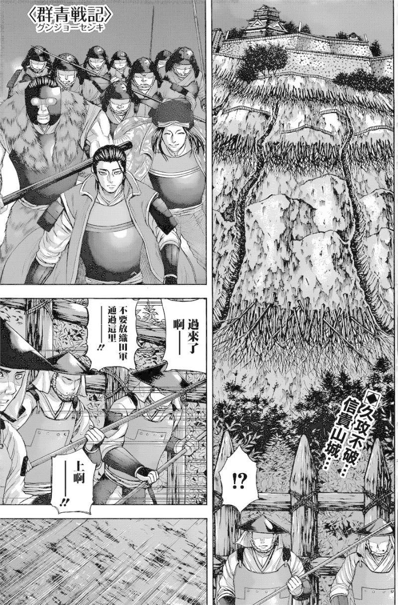 《群青战记》42话第1页