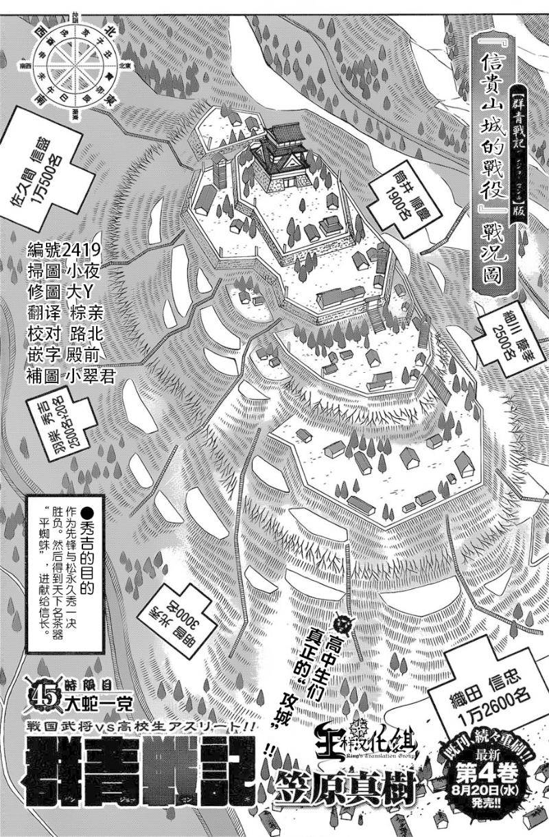 《群青战记》45话第1页