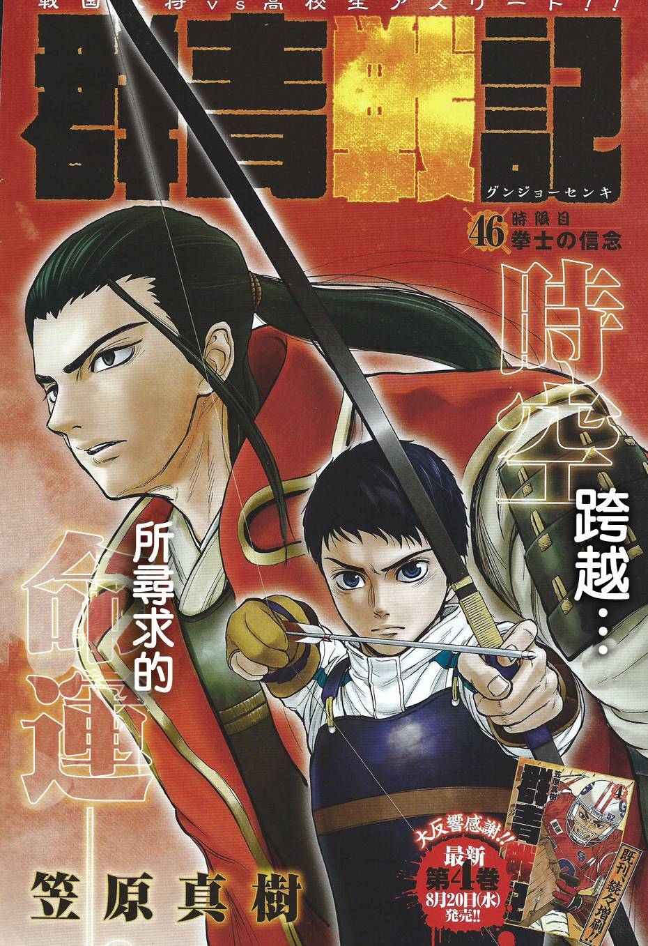 《群青战记》46话第1页