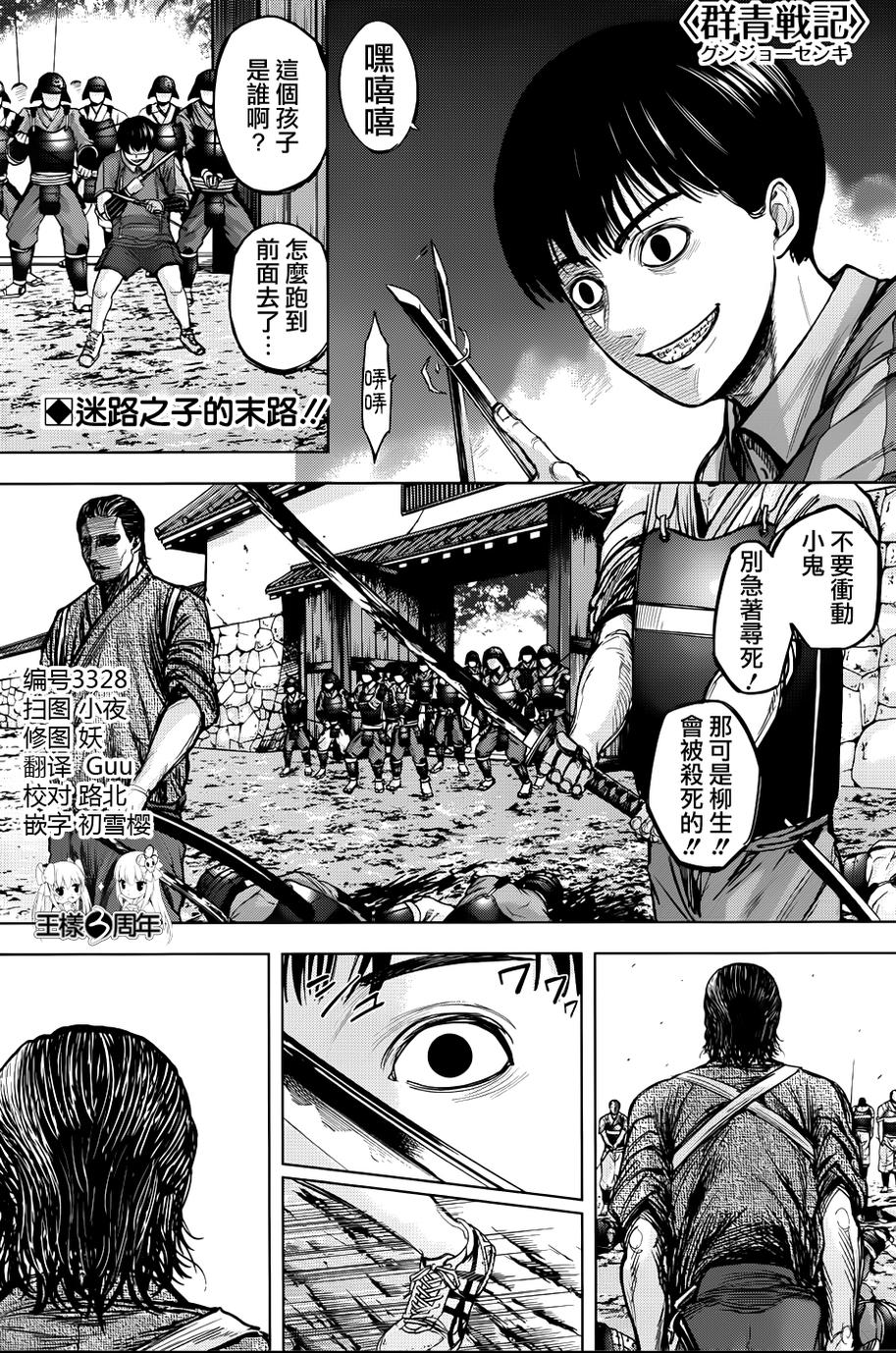 《群青战记》48话第1页