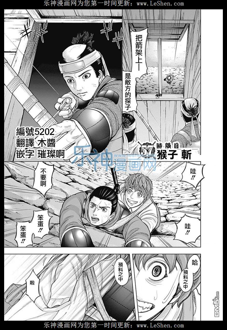 《群青战记》57话第1页