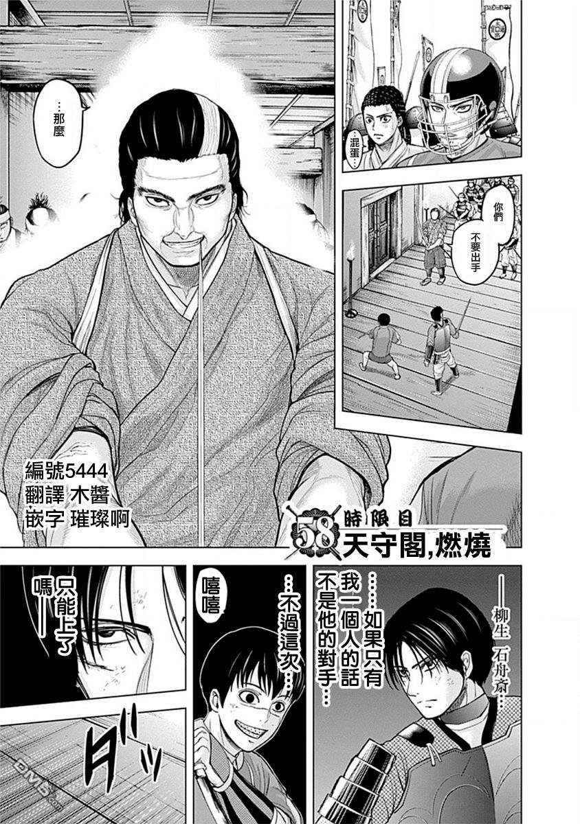 《群青战记》58话第1页