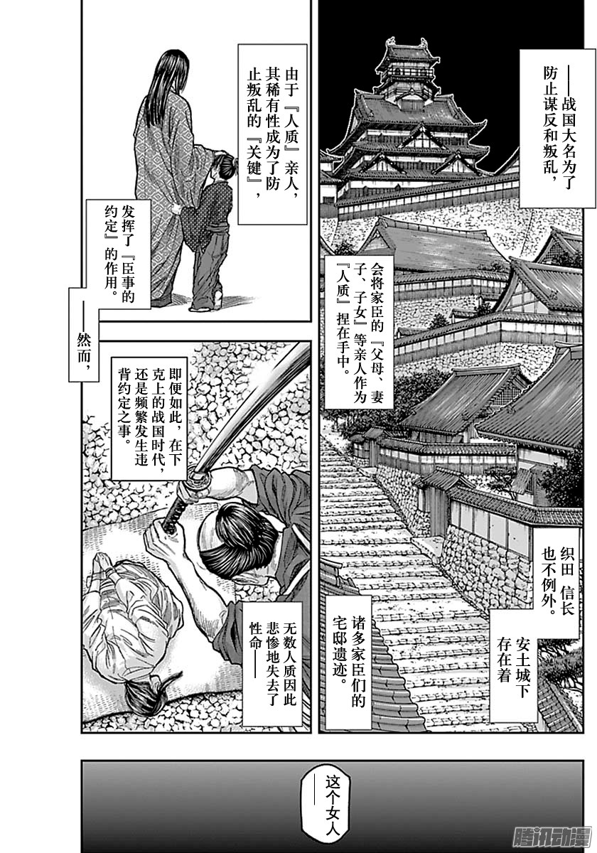 《群青战记》149话第1页