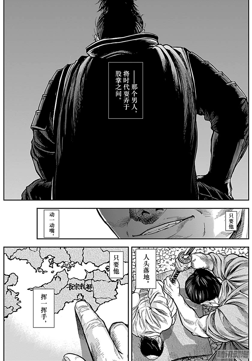 《群青战记》159话第1页