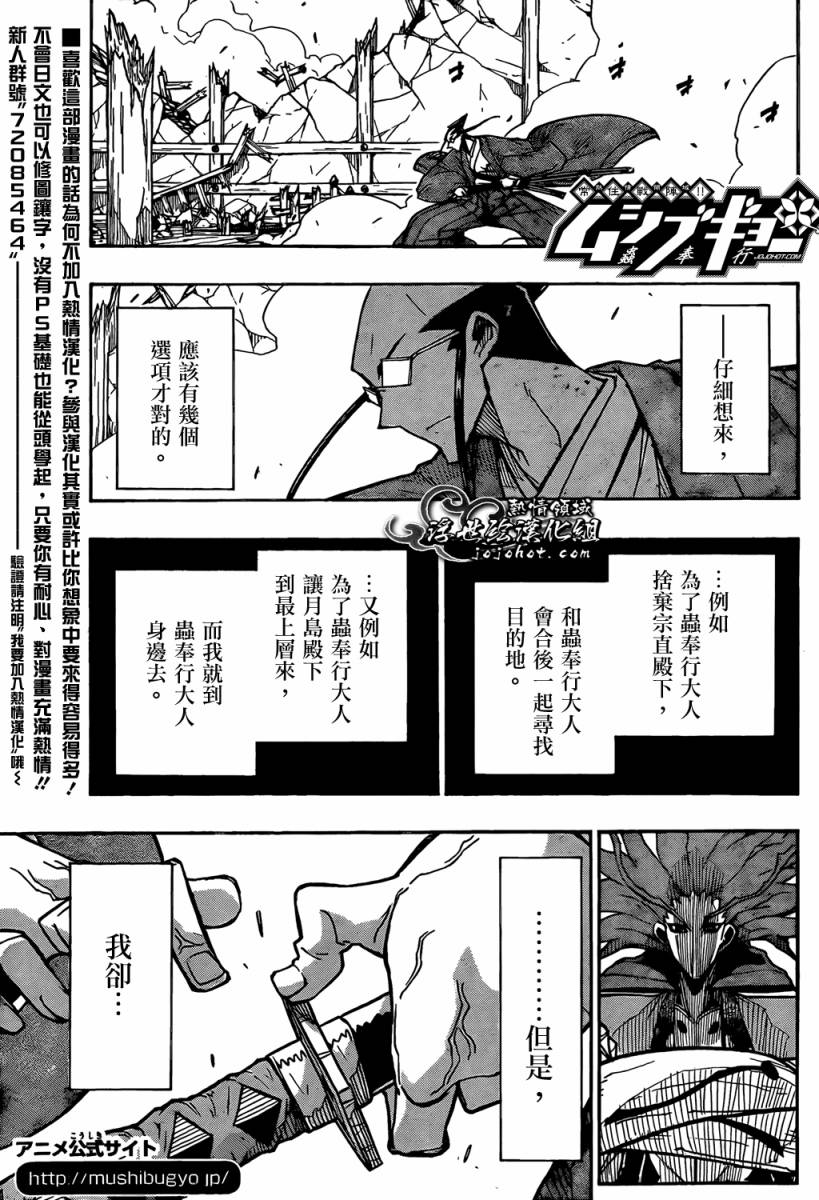 《虫奉行》105话第1页