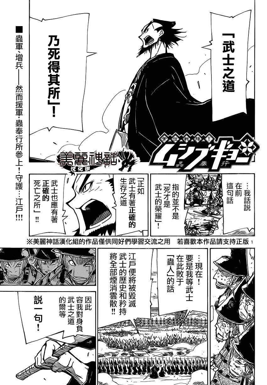 《虫奉行》185话第1页