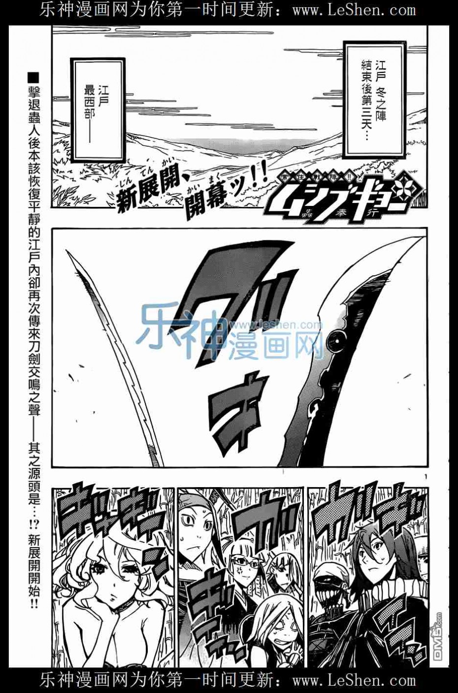 《虫奉行》215话第1页