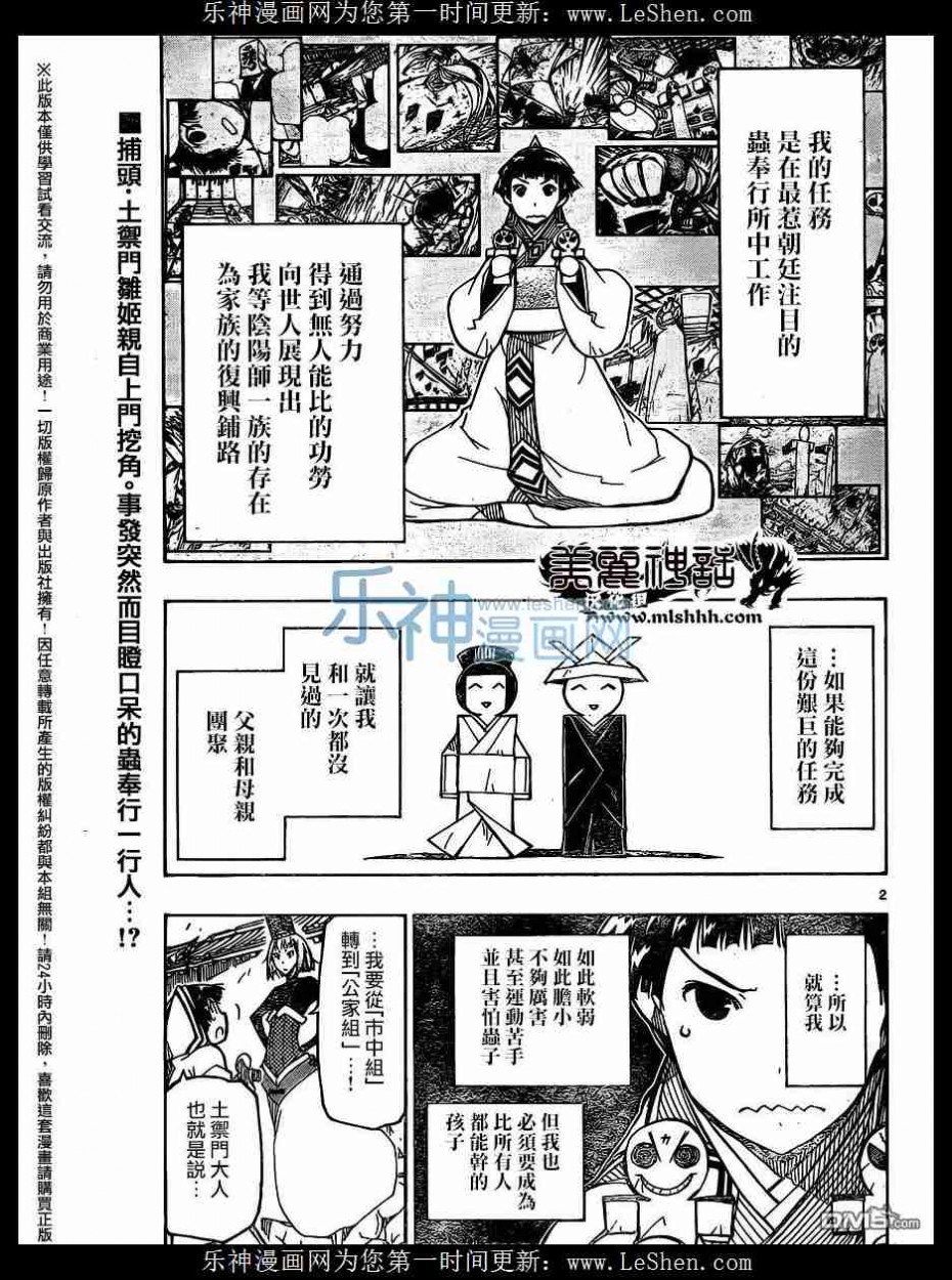 《虫奉行》235话第1页