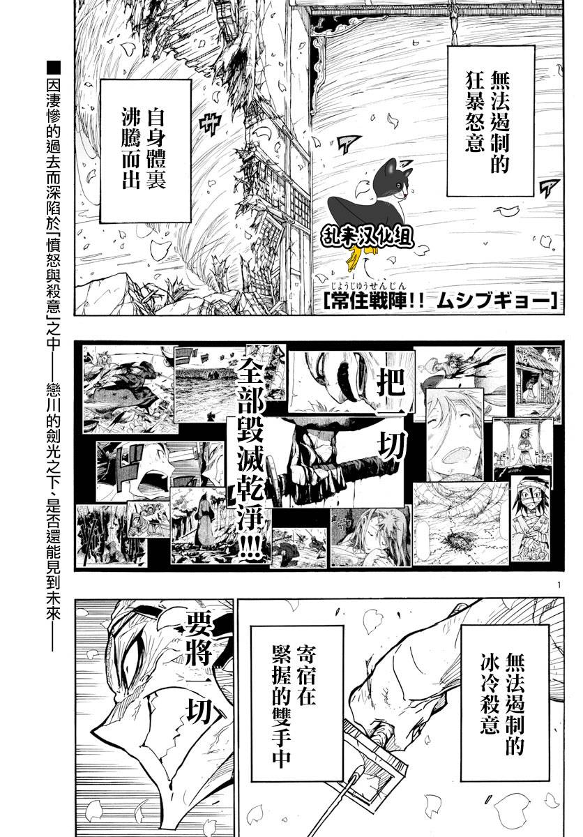 《虫奉行》277话第1页