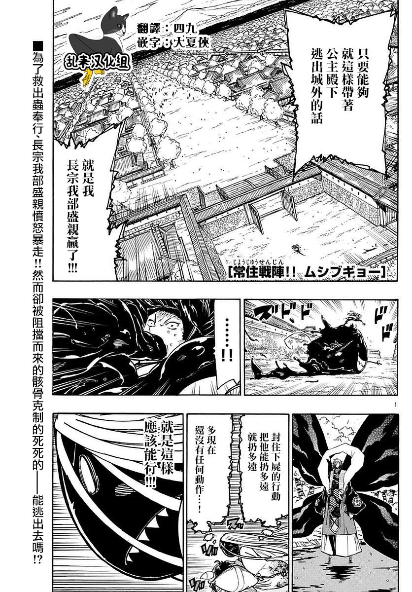 《虫奉行》282话第1页