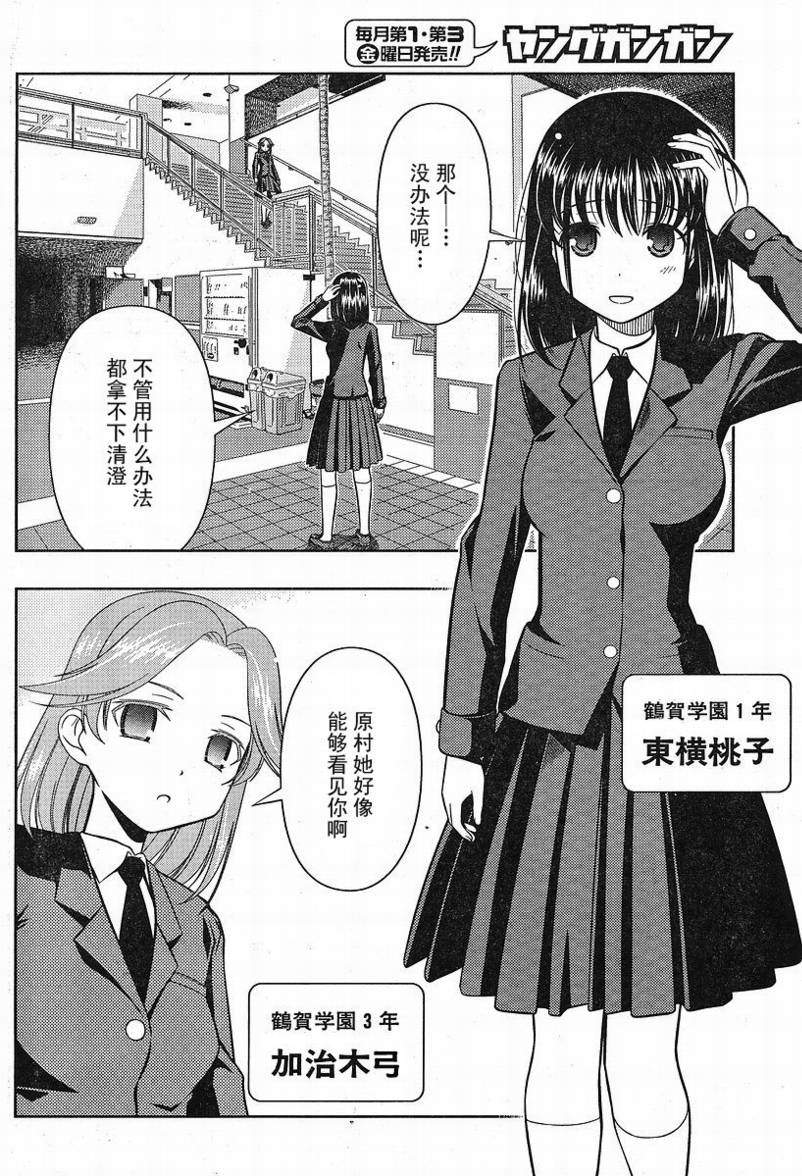 《天才麻将少女》34话第4页