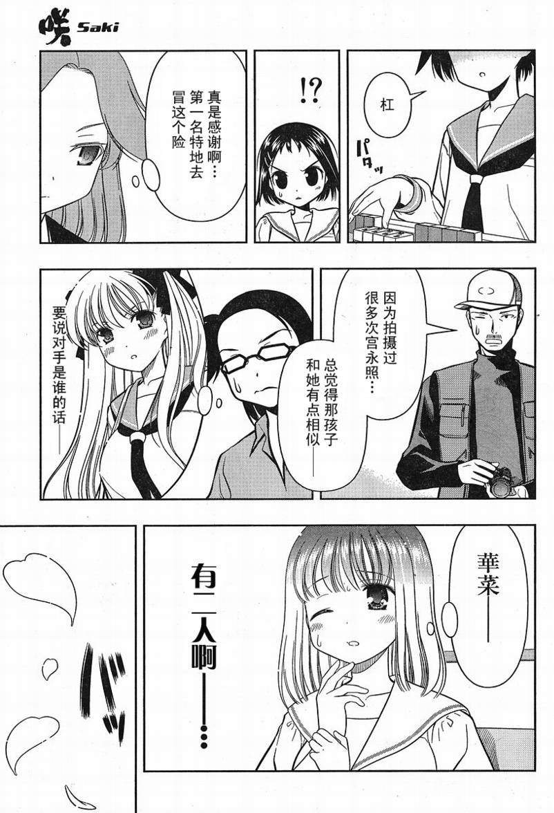 《天才麻将少女》34话第17页